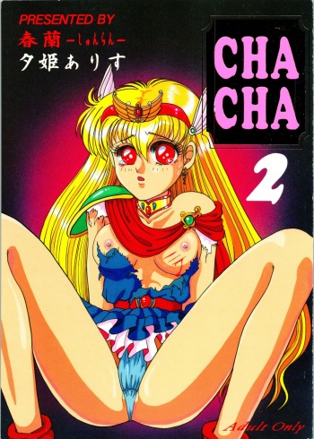 (CR16) [Shunran (Yuuki Alice)] CHA CHA 2 (Akazukin Chacha) cover