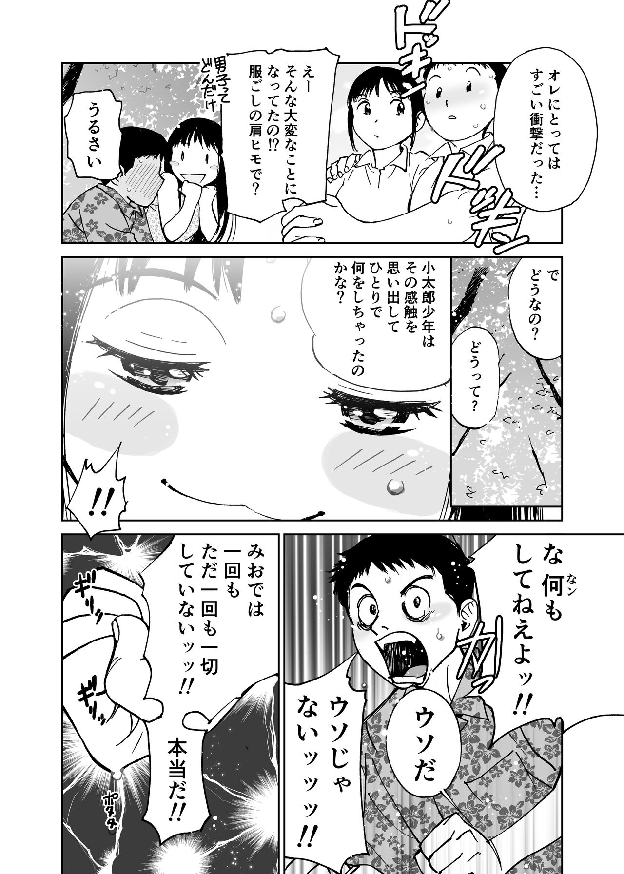 Natsu no Tabi <Honeymoon> page 11 full