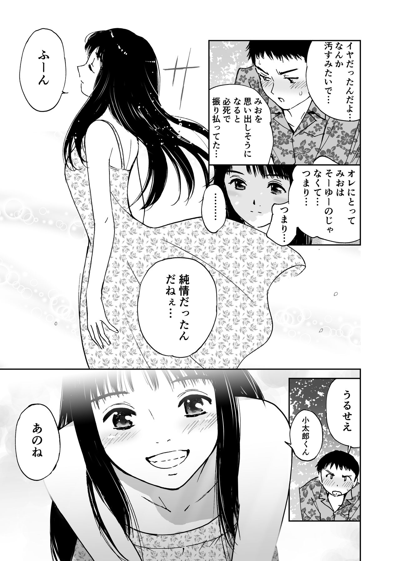 Natsu no Tabi <Honeymoon> page 12 full