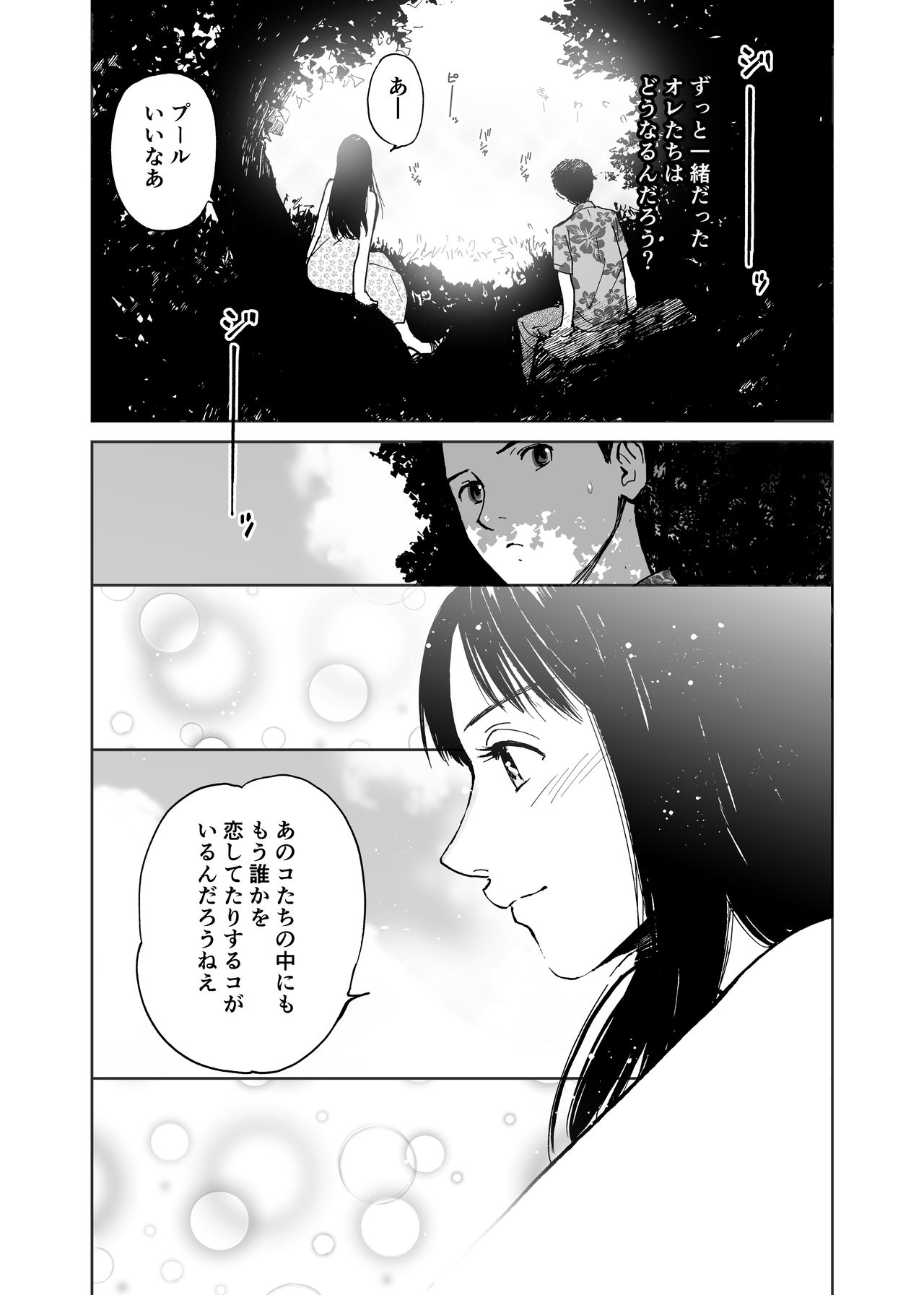 Natsu no Tabi <Honeymoon> page 8 full