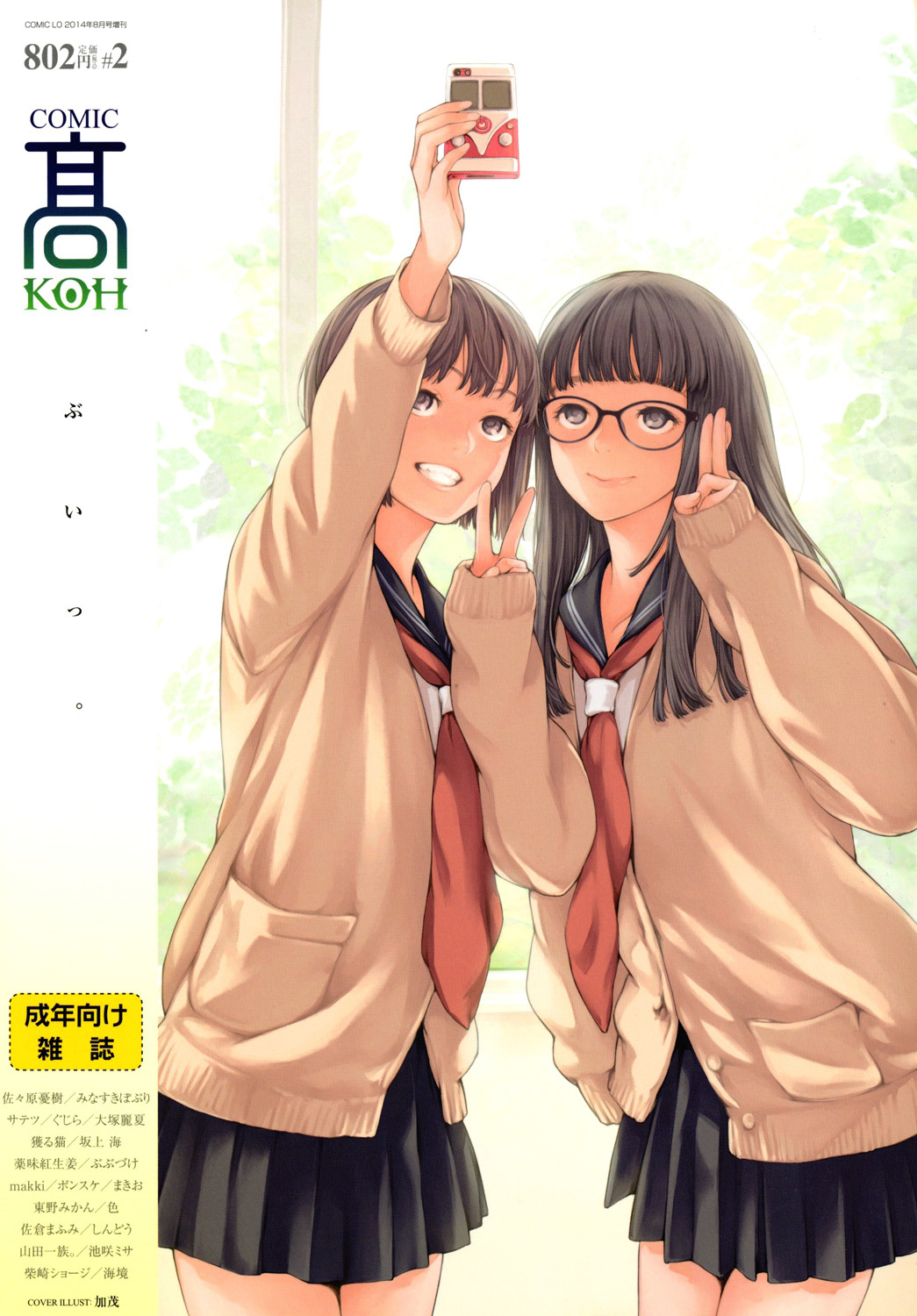 COMIC Koh Vol. 2 page 1 full