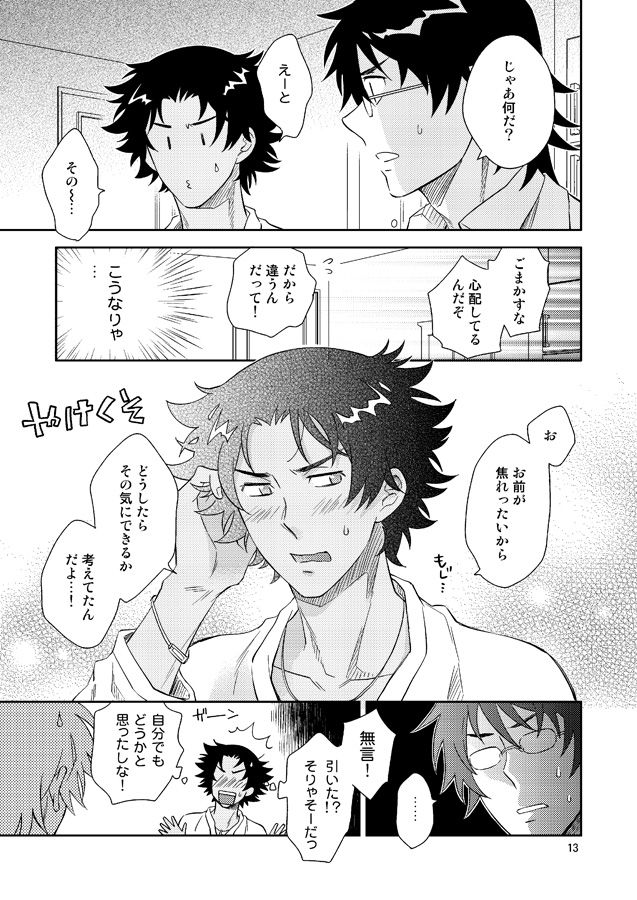 Esper no Oisha-san page 11 full