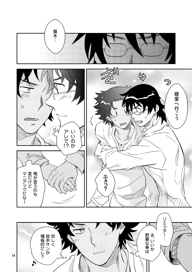 Esper no Oisha-san page 12 full
