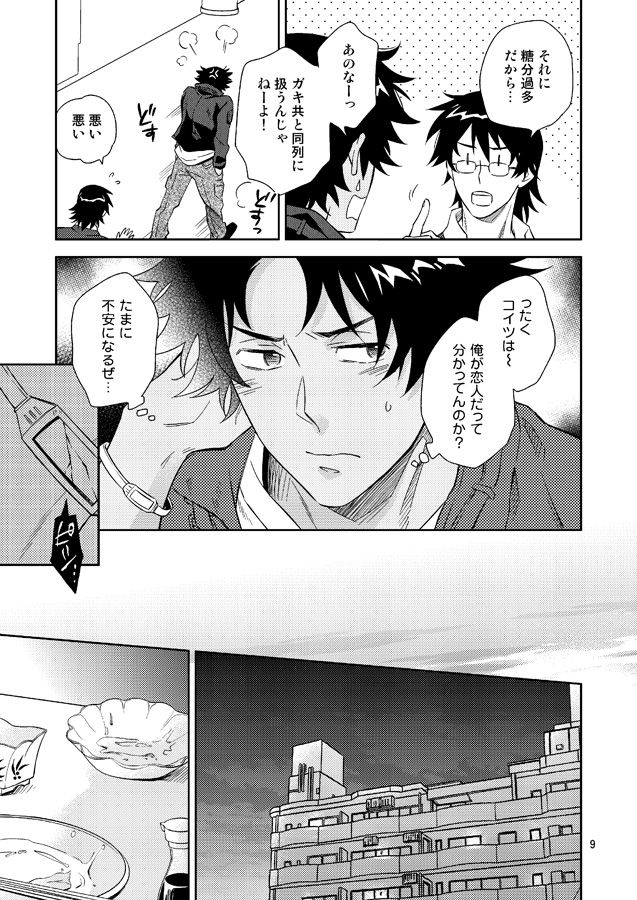 Esper no Oisha-san page 7 full