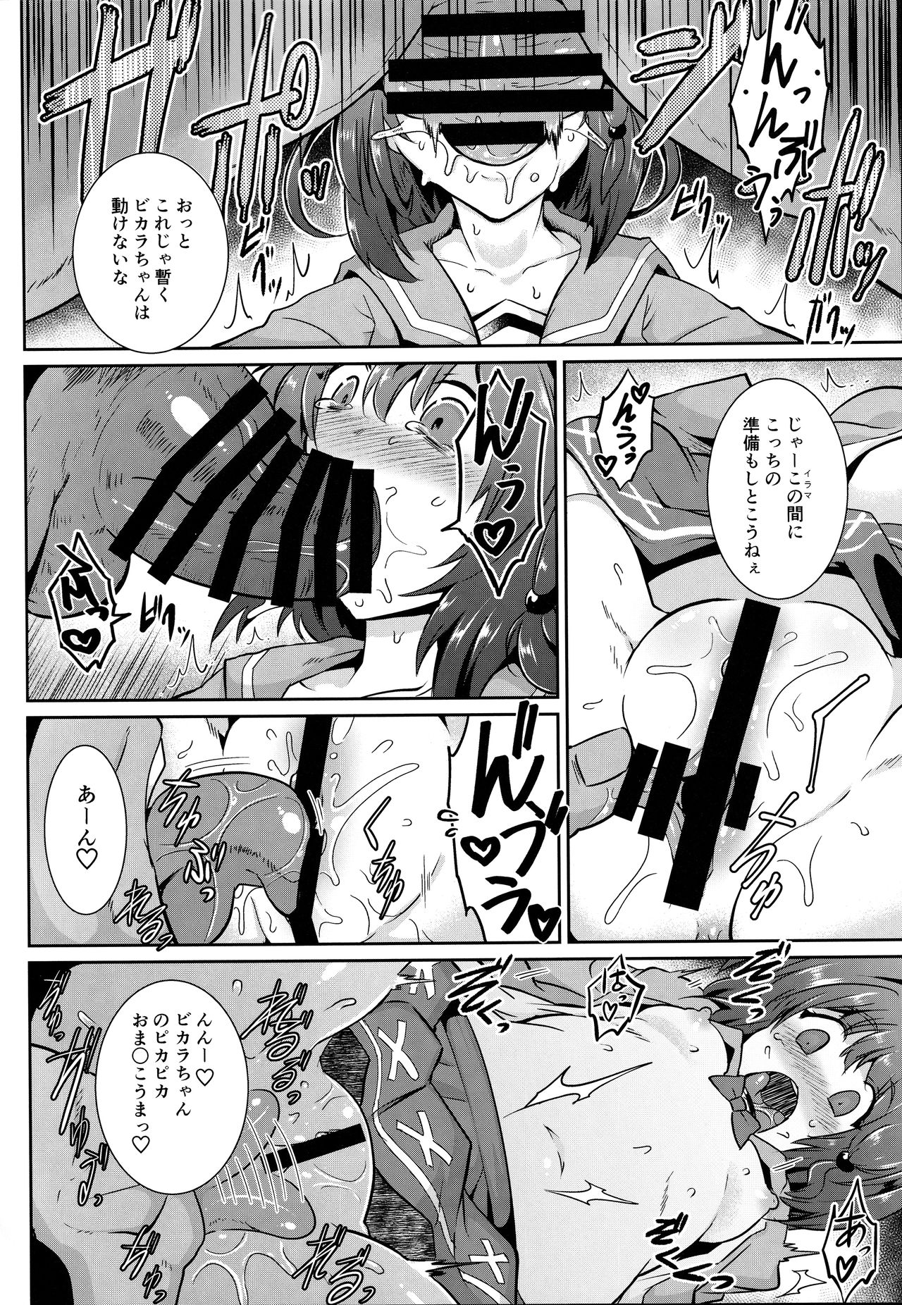 YouCha de GO! page 9 full