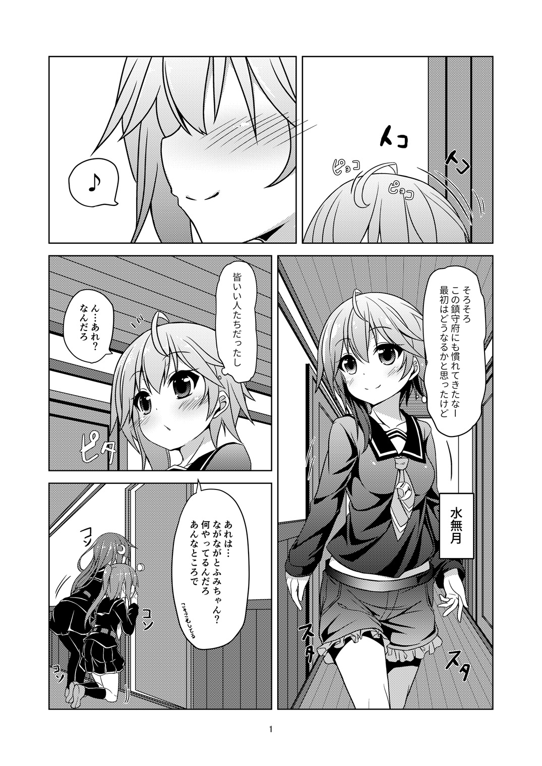Shin Kan Minazuki Suinan no Hi page 2 full
