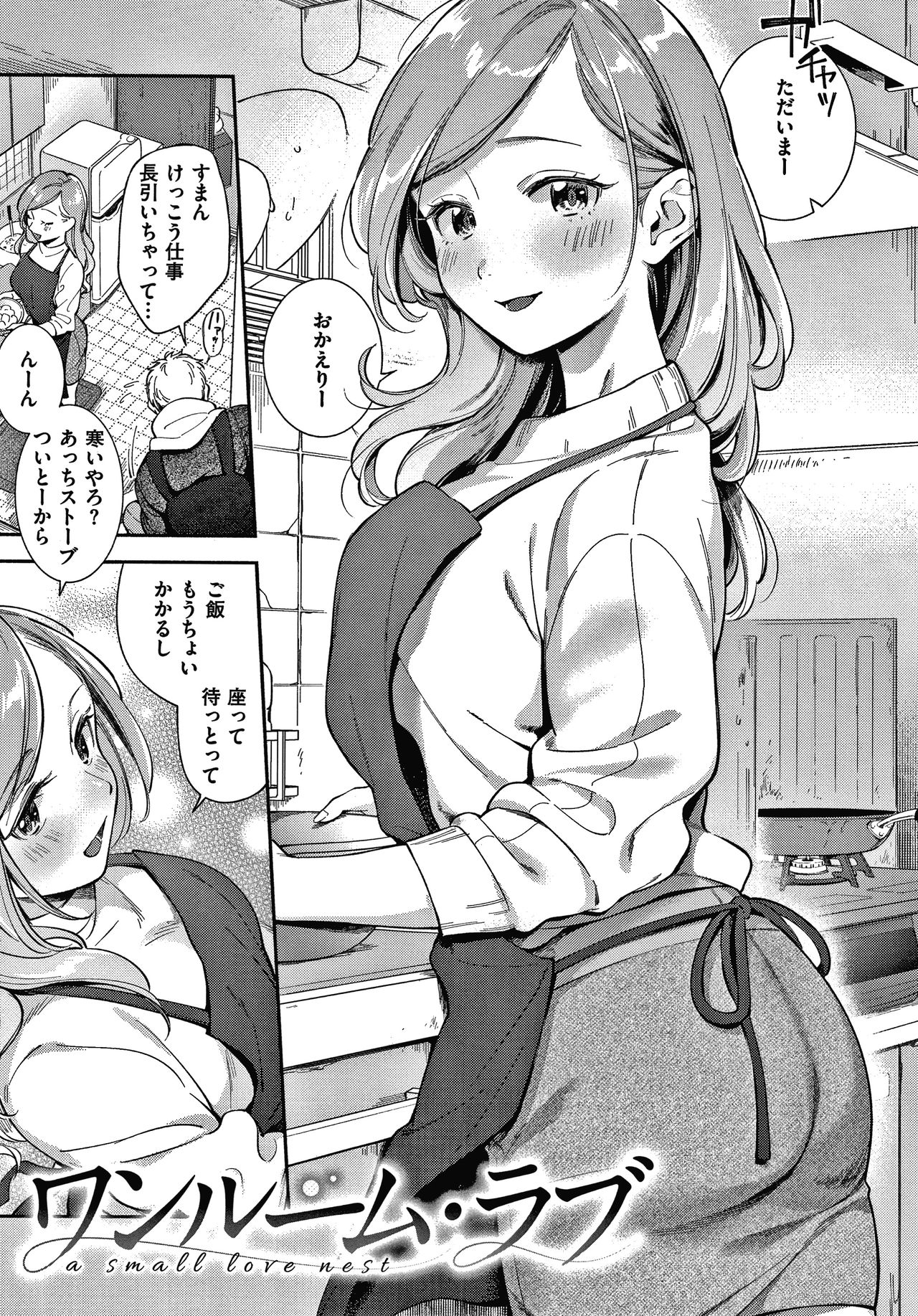 Okaeri - welcome home page 8 full