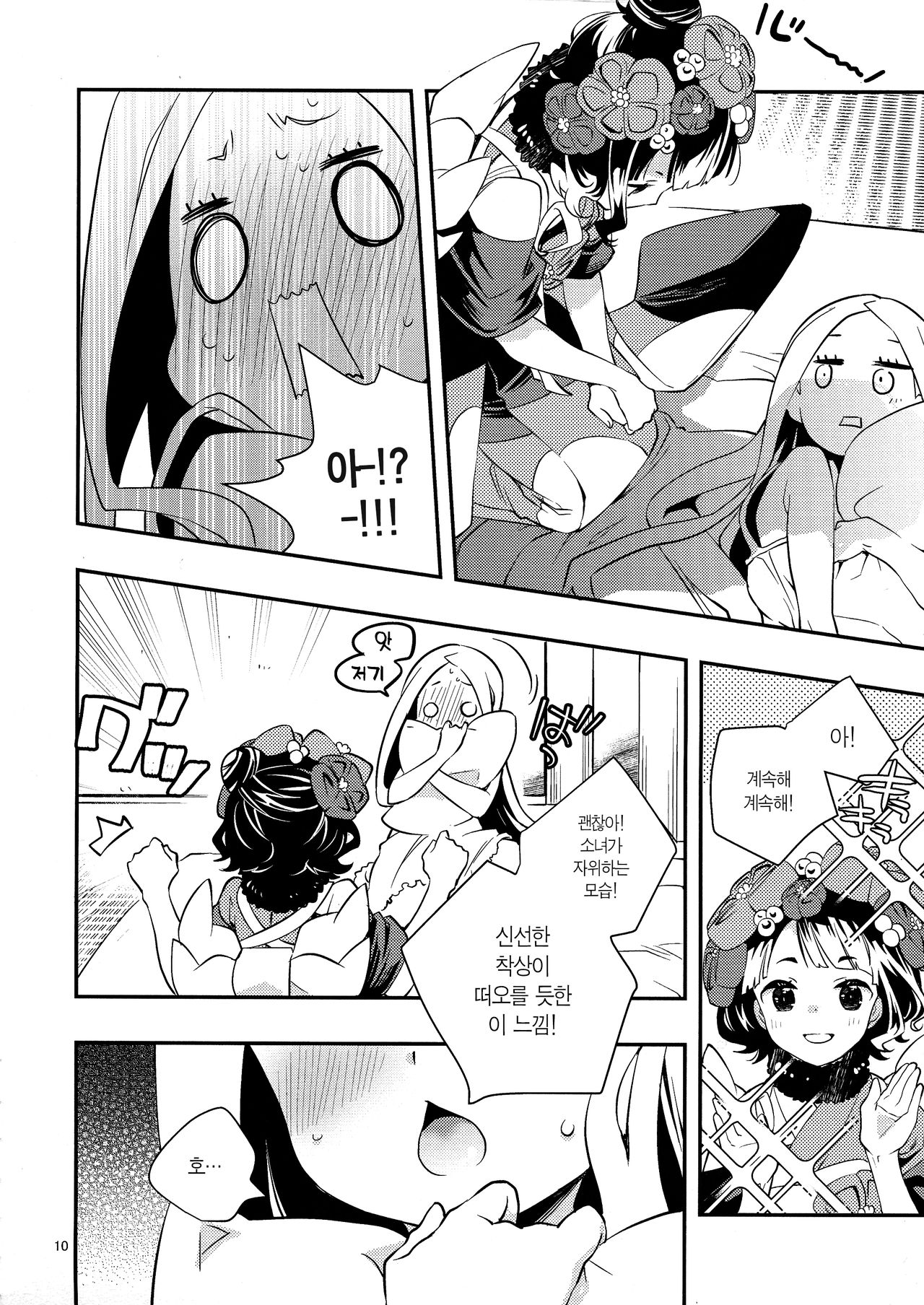 Kyou wa Otomari no Hi dakaraㅣ 오늘은 자고가는 날이니까 page 11 full