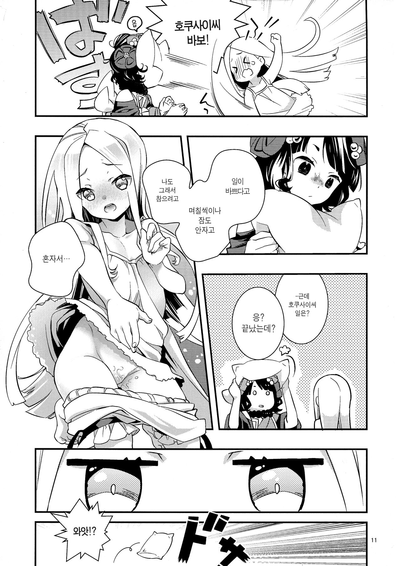 Kyou wa Otomari no Hi dakaraㅣ 오늘은 자고가는 날이니까 page 12 full
