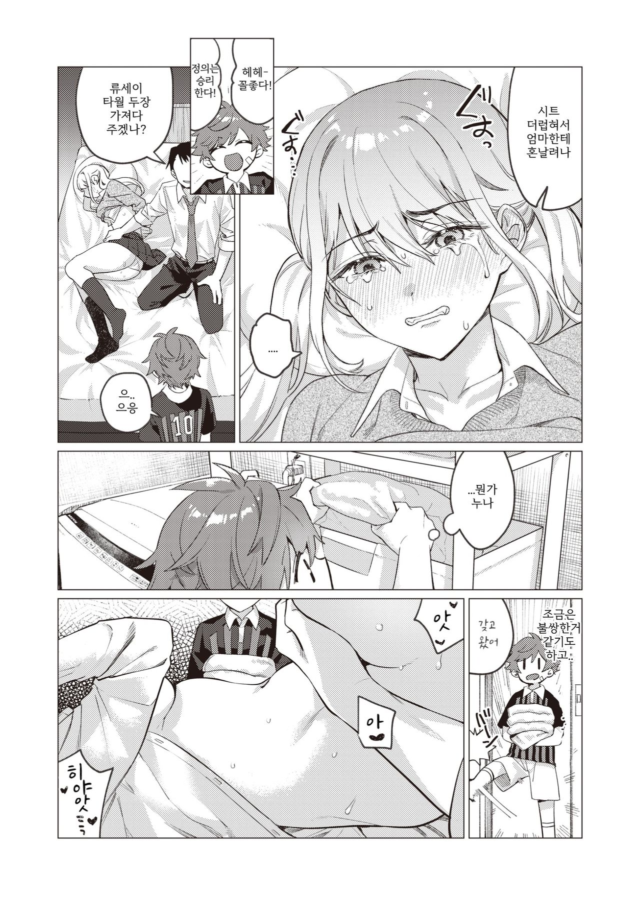 Onee-chan o Korashimetai! | 누나를 혼내주고싶어! page 11 full