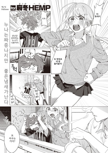[Mafuyu HEMP] Onee-chan o Korashimetai! | 누나를 혼내주고싶어! (COMIC X-EROS #86) [Korean] [Pallione] [Digital] cover
