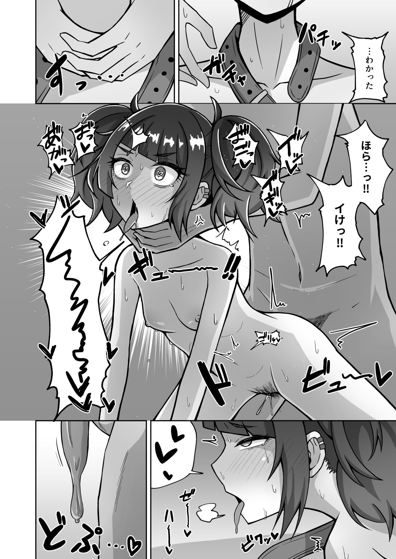 Mamimi Trip!! page 12 full