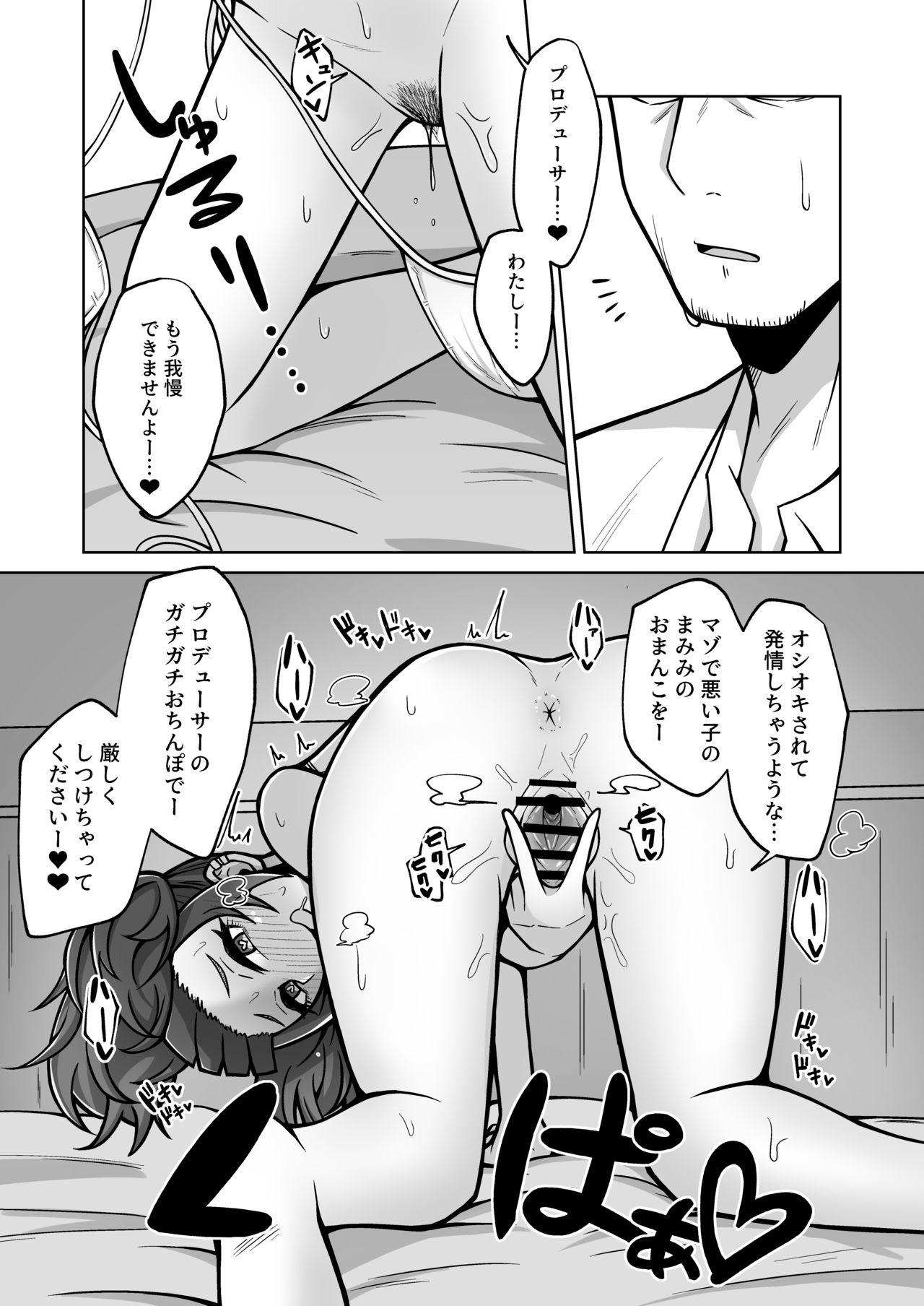 Mamimi Trip!! page 9 full