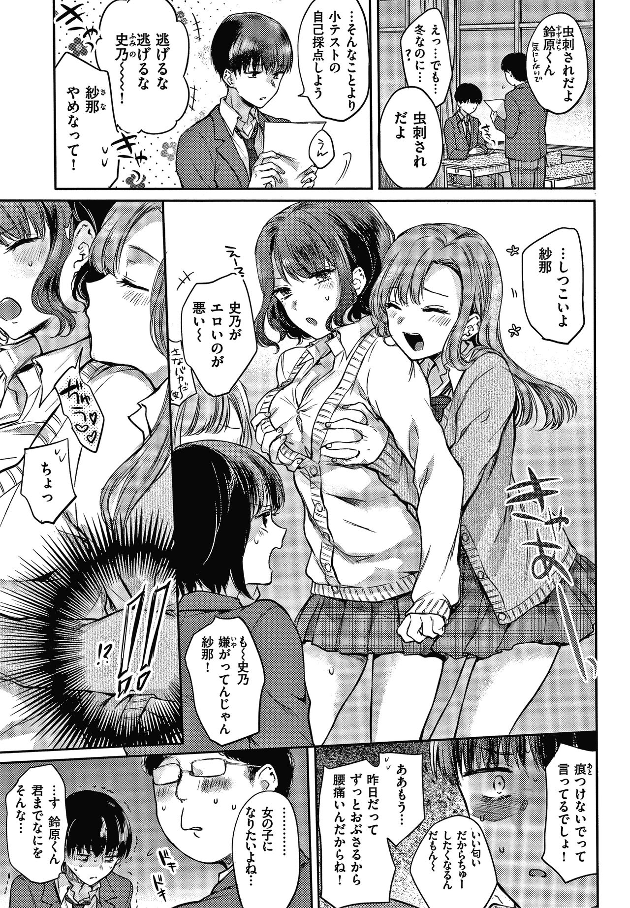 Yumeutsutsu Romantic page 12 full