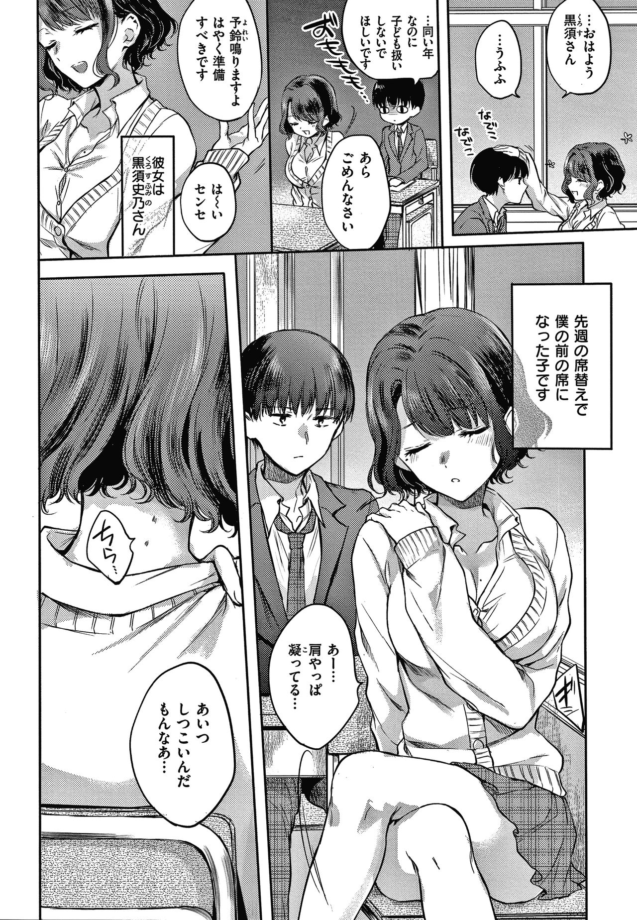 Yumeutsutsu Romantic page 7 full