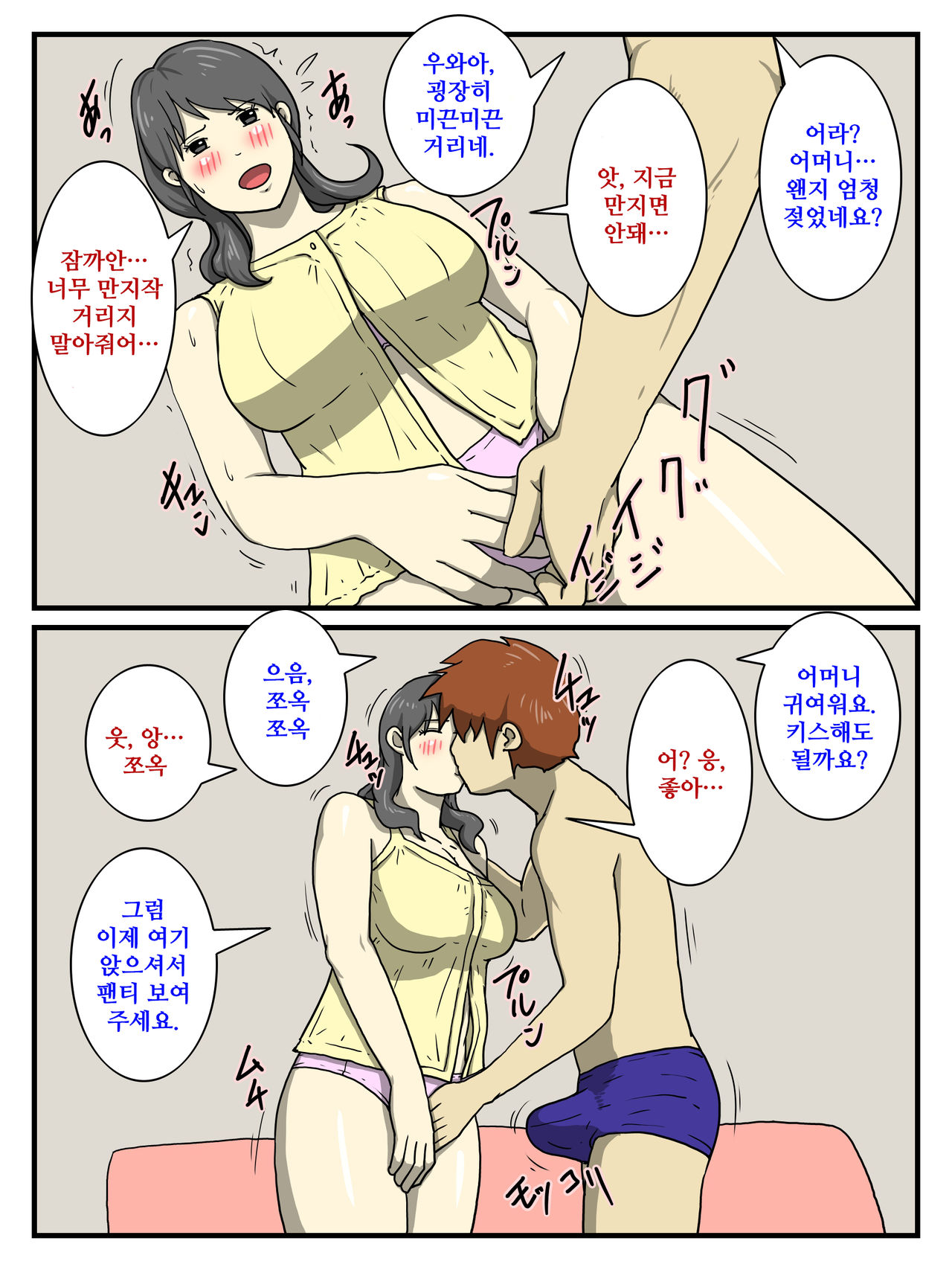 Ore no Chorosugiru Okaa-san | 너무 쉬운 나의 어머니 page 11 full