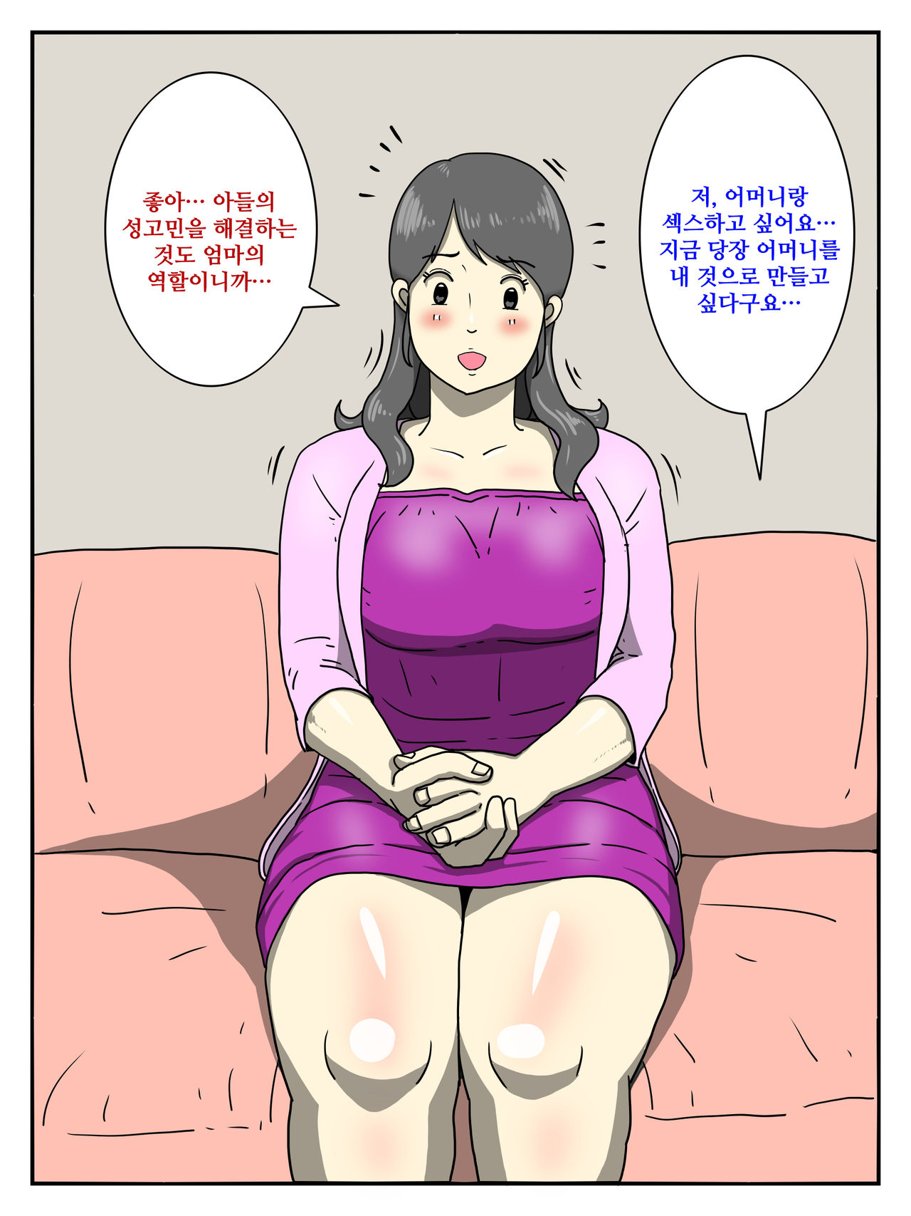 Ore no Chorosugiru Okaa-san | 너무 쉬운 나의 어머니 page 7 full