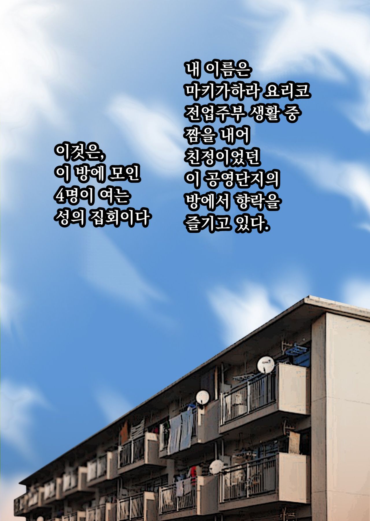 Kouei Danchi no Nise Kazoku | 공영단지의 가짜가족 page 2 full