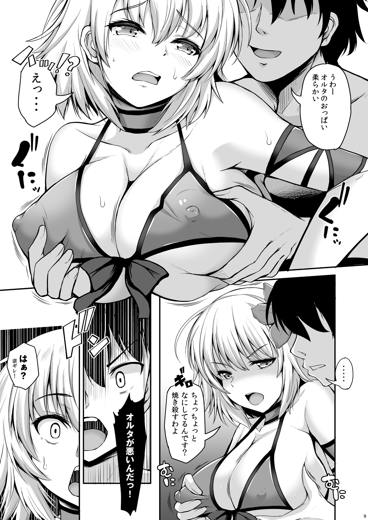Jeanne Alter wa Kamatte Hoshii page 6 full