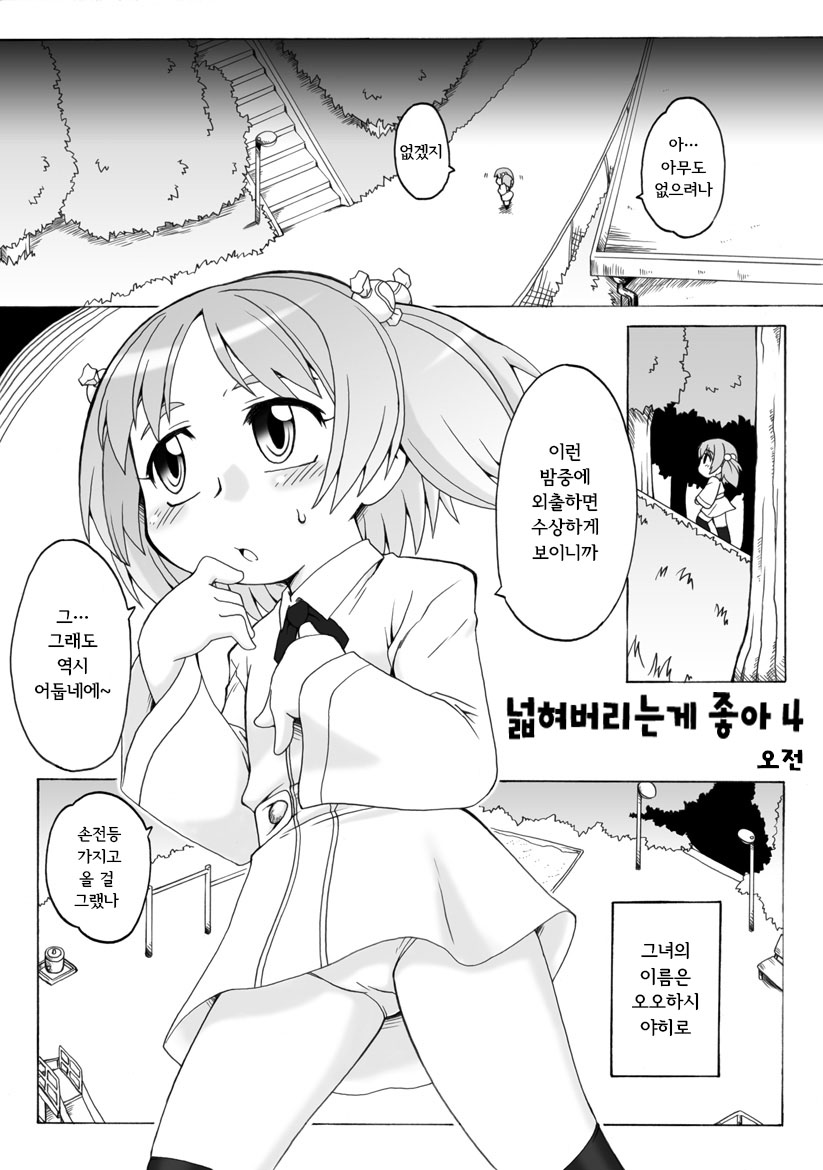 Hirogacchau no ga Ii no 4 | 넓혀버리는게 좋아 4 page 3 full