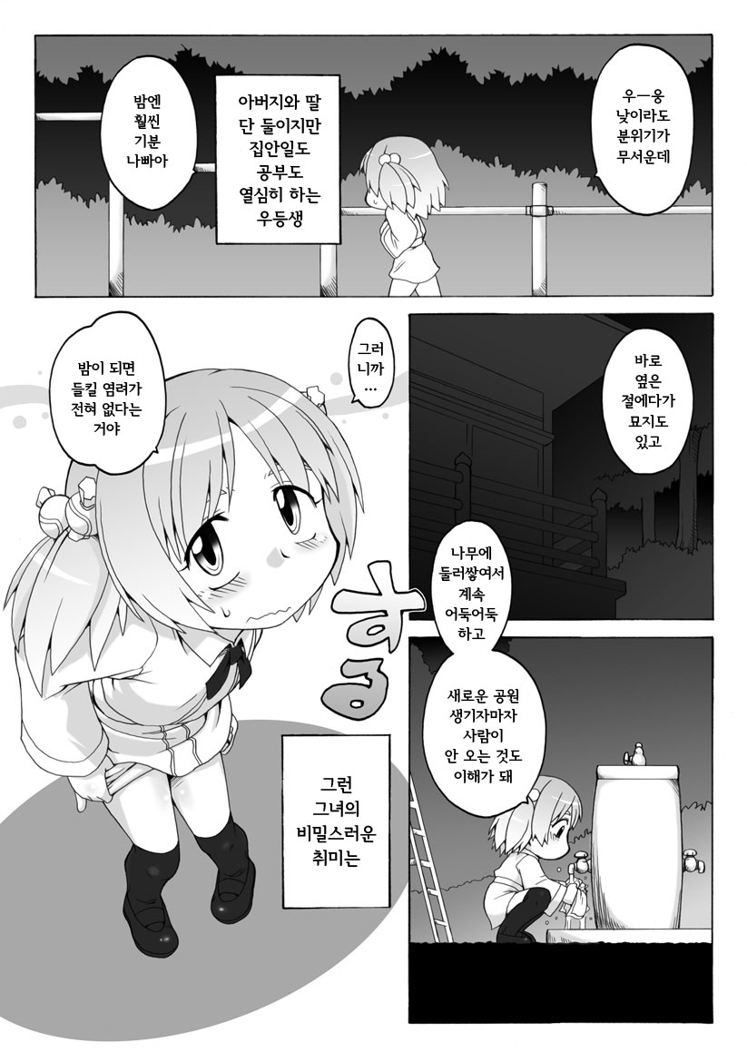 Hirogacchau no ga Ii no 4 | 넓혀버리는게 좋아 4 page 4 full