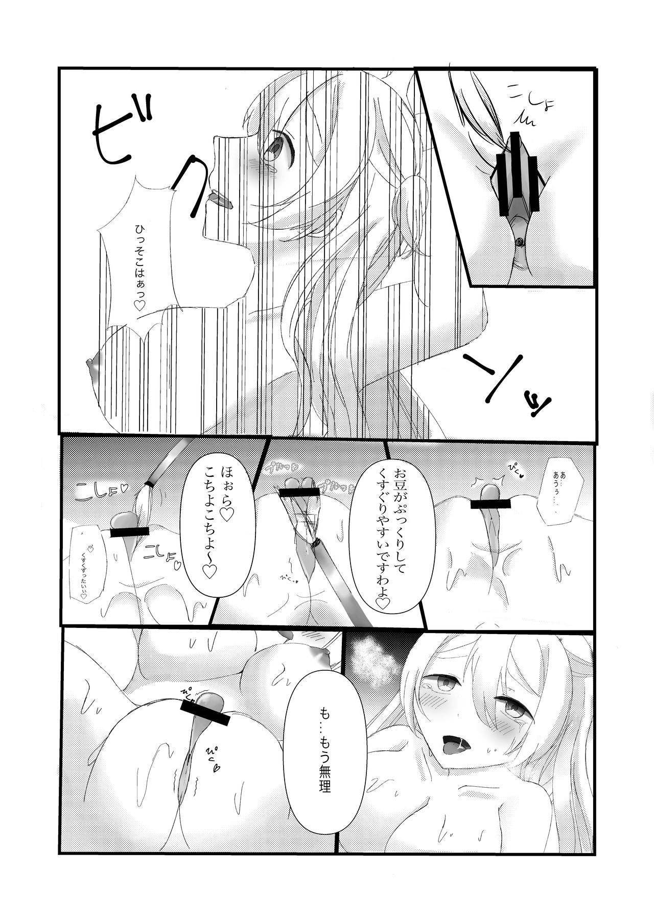 Koujikyuu Maid no Oshigoto page 12 full