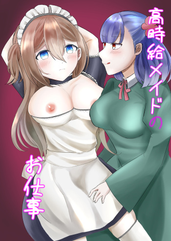 [Sukonbu] Koujikyuu Maid no Oshigoto cover