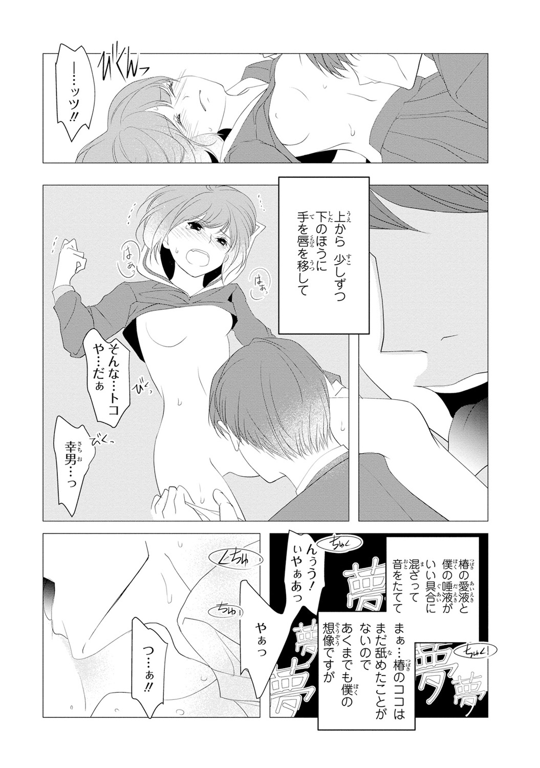 Seihuku Play Sachio Edition page 11 full