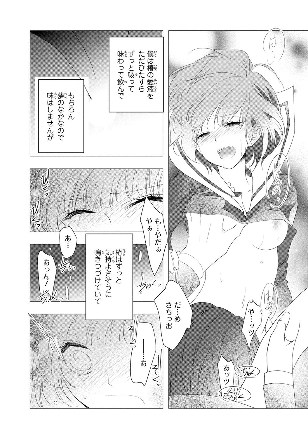 Seihuku Play Sachio Edition page 12 full