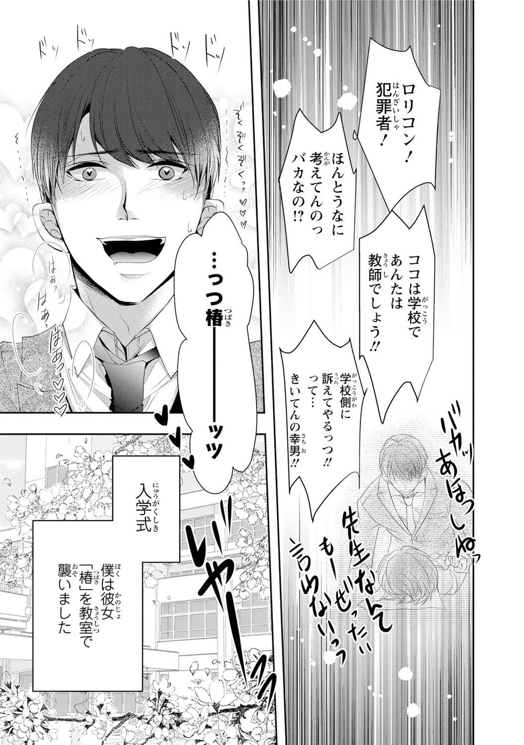 Seihuku Play Sachio Edition page 7 full