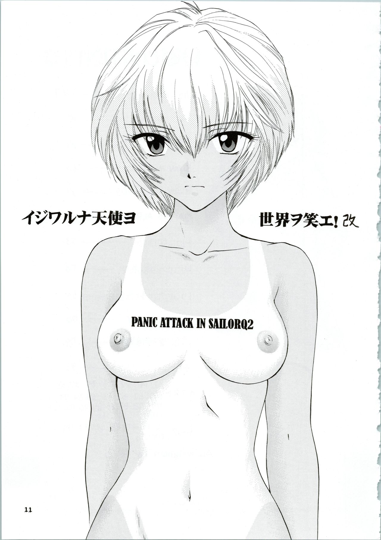 Ijiwaruna Tenshi Yo sekai o Emi e Kai page 11 full