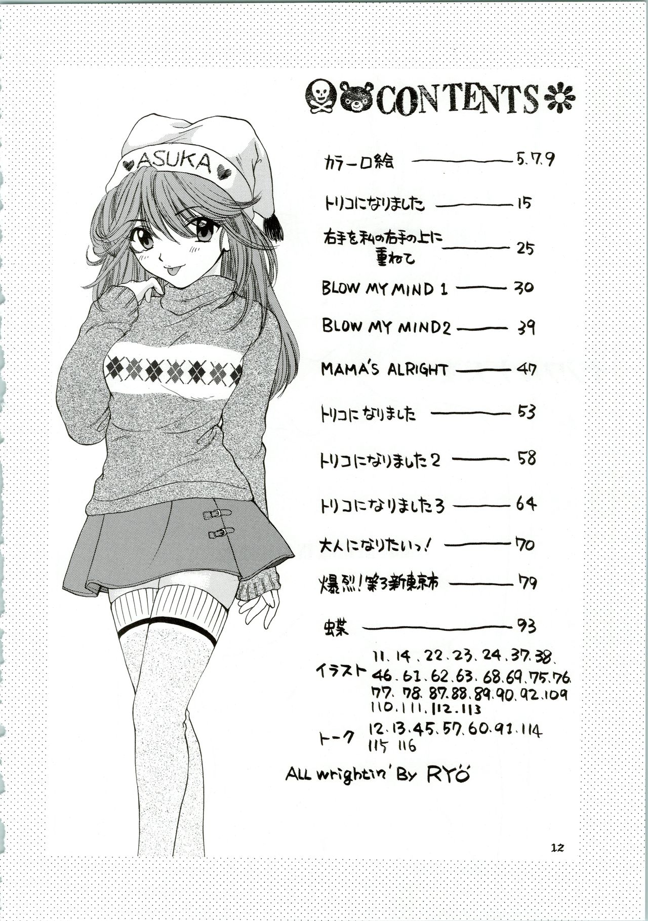 Ijiwaruna Tenshi Yo sekai o Emi e Kai page 12 full