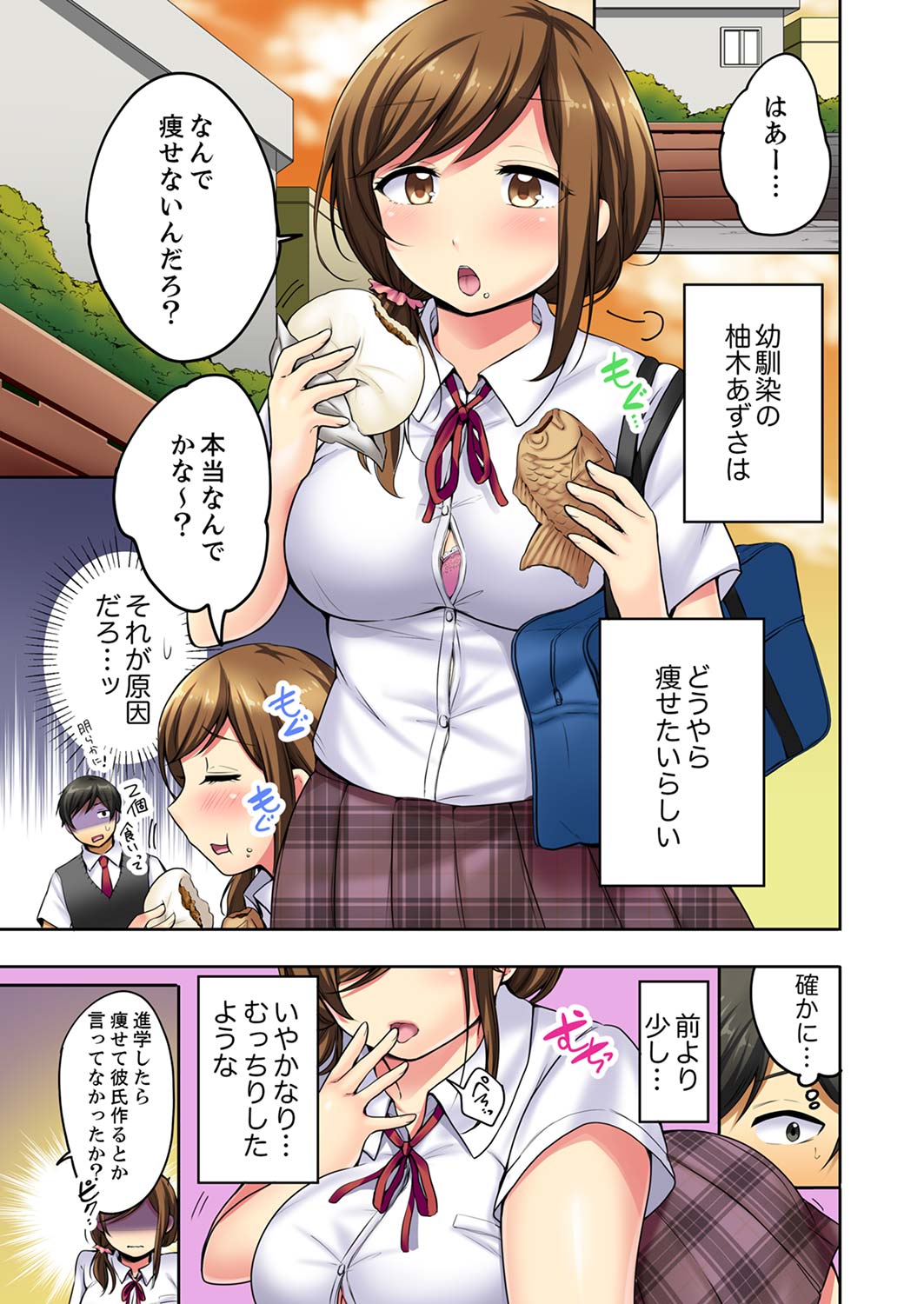 汗だくSEXダイエット！～幼馴染をイカせ続ける120分パコパコ【合本版】 1 page 3 full
