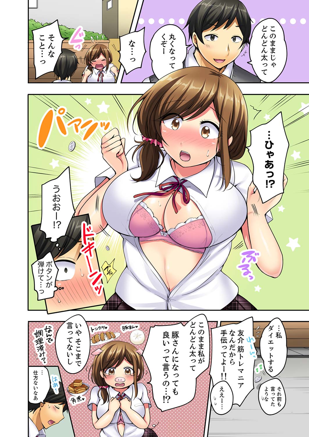 汗だくSEXダイエット！～幼馴染をイカせ続ける120分パコパコ【合本版】 1 page 4 full