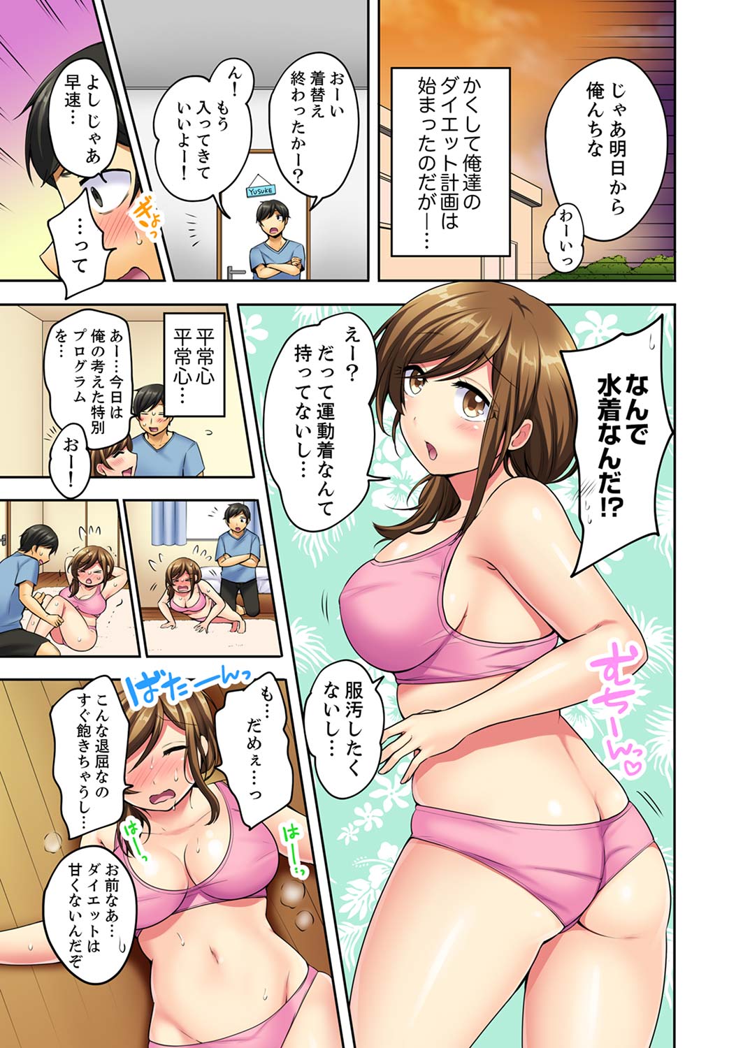 汗だくSEXダイエット！～幼馴染をイカせ続ける120分パコパコ【合本版】 1 page 5 full