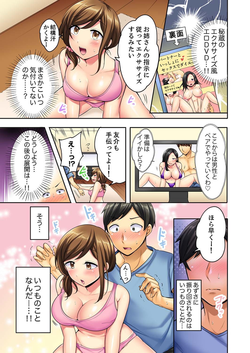 汗だくSEXダイエット！～幼馴染をイカせ続ける120分パコパコ【合本版】 1 page 7 full