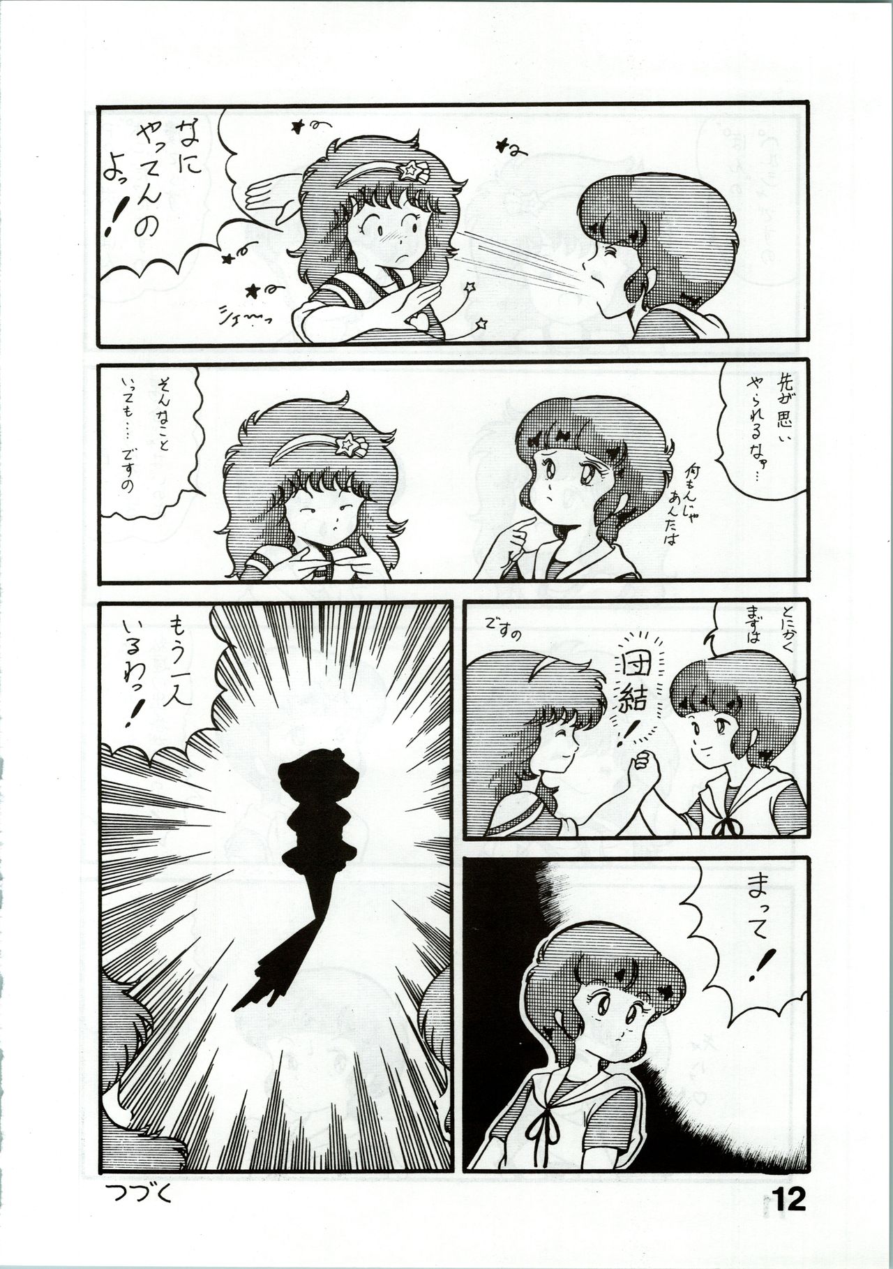 Magical Ponponpon 2 page 12 full