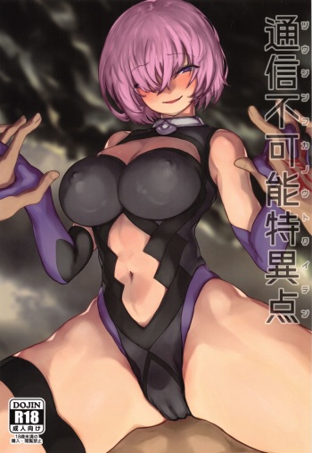 (COMIC1☆15) [Nimunoya (Nimuno)] Tsuushin Fukanou Tokuiten | Communication Is Impossible (Fate/Grand Order) [English] {Doujins.com} cover