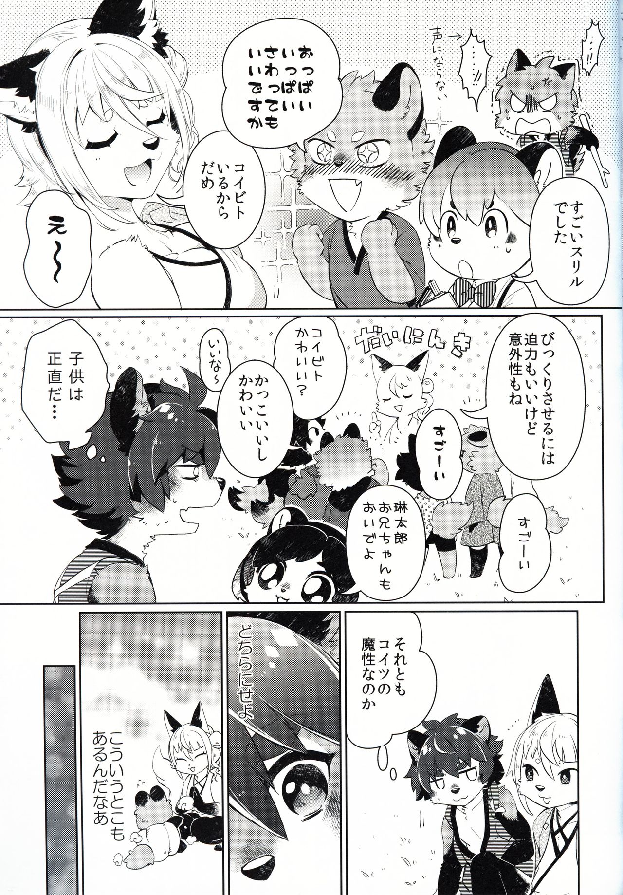 Kori Muchuu Go page 12 full