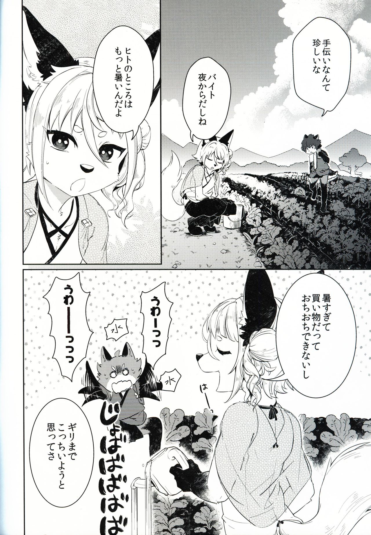Kori Muchuu Go page 3 full