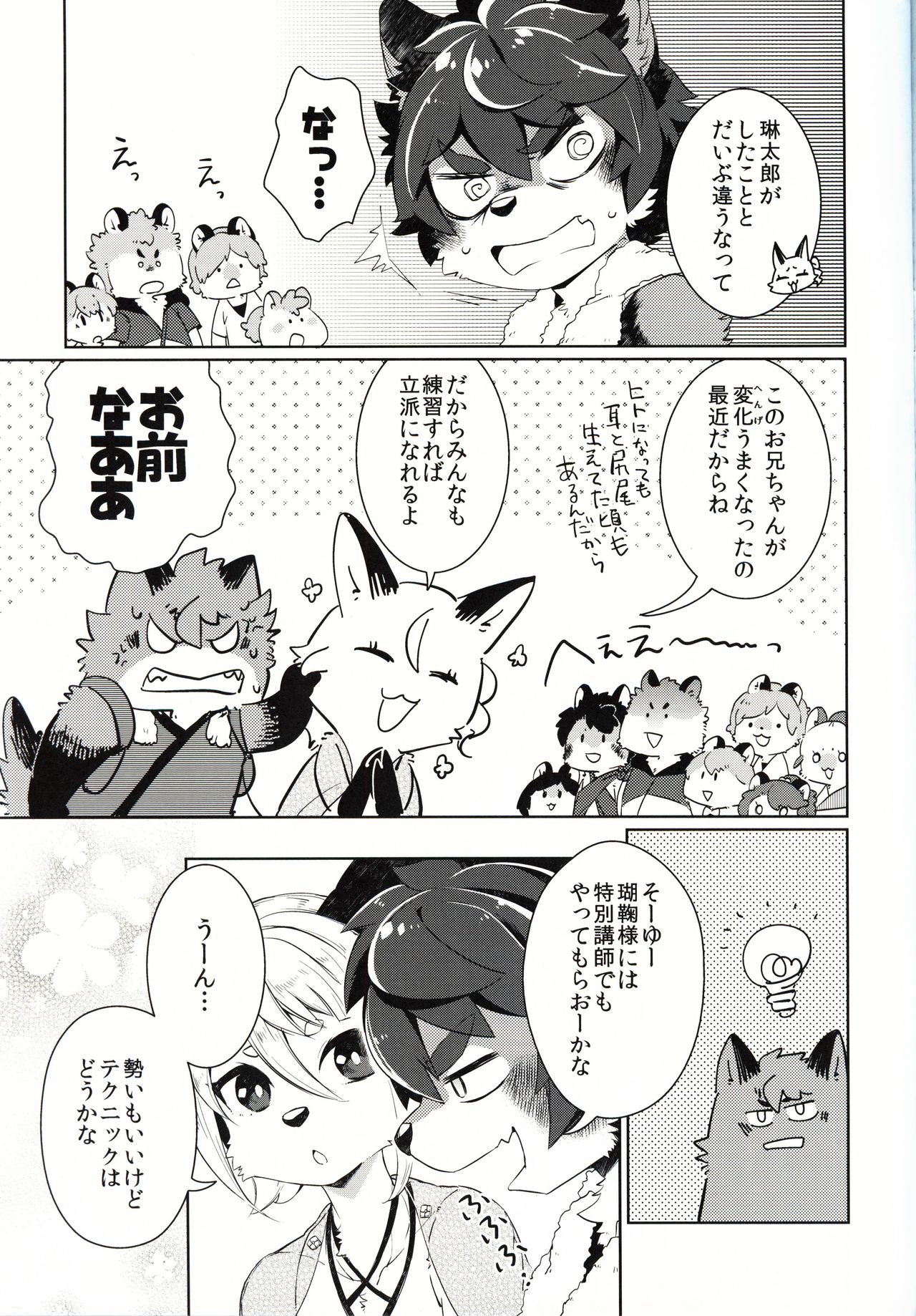 Kori Muchuu Go page 8 full