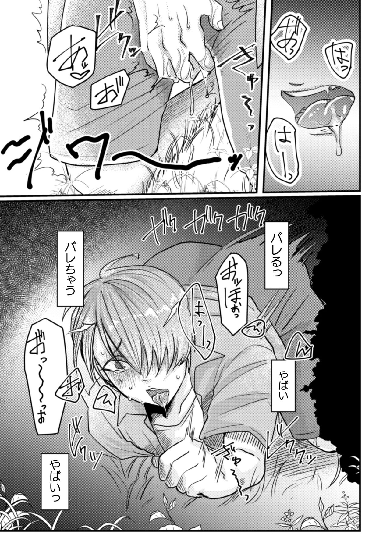 Inshoku ~Iseibutsu ni Boukou Naedoko ni Sarete Akume Ochi~ page 12 full