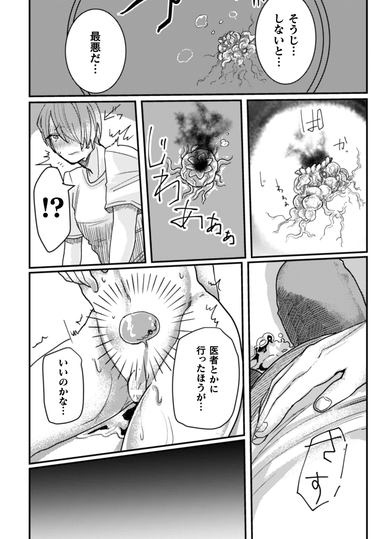Inshoku ~Iseibutsu ni Boukou Naedoko ni Sarete Akume Ochi~ page 9 full