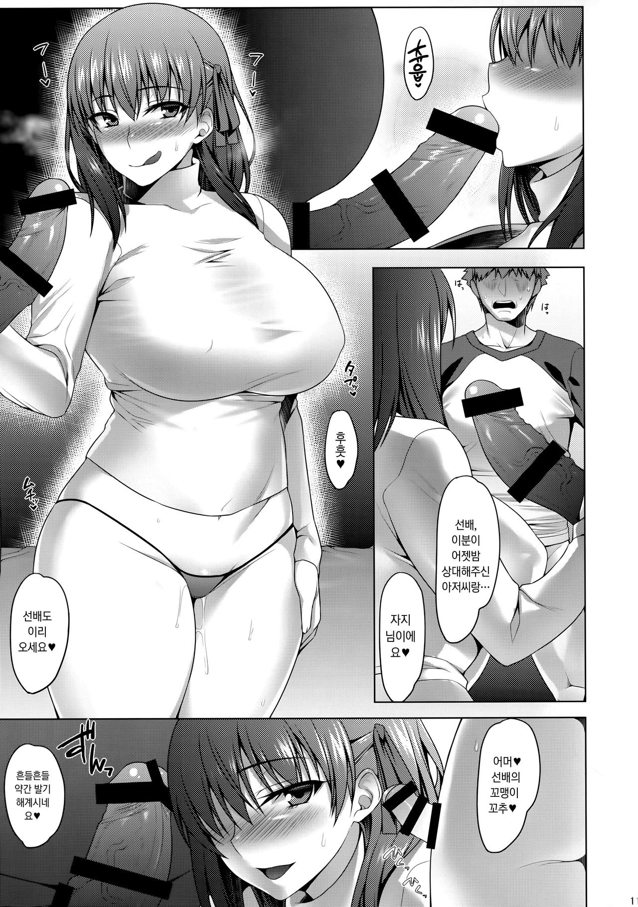 Emiya-ke Futei Koukou Ryouiki Yon ~Matou Sakura no Baai~ | 에미야가 부정항교영역4 ~마토 사쿠라의 경우~ page 11 full
