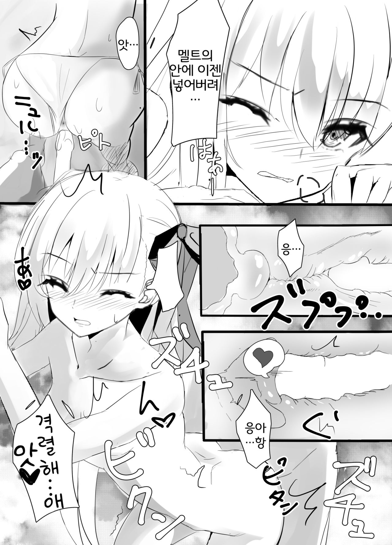 Melt down 2 page 12 full