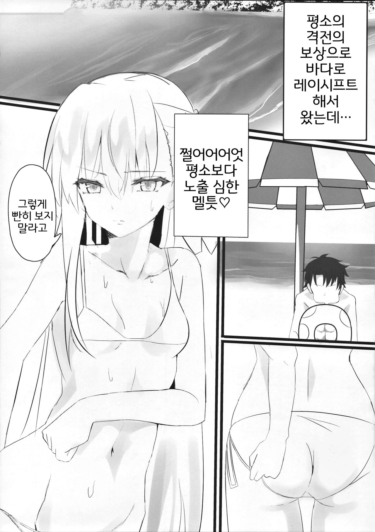 Melt down 2 page 5 full