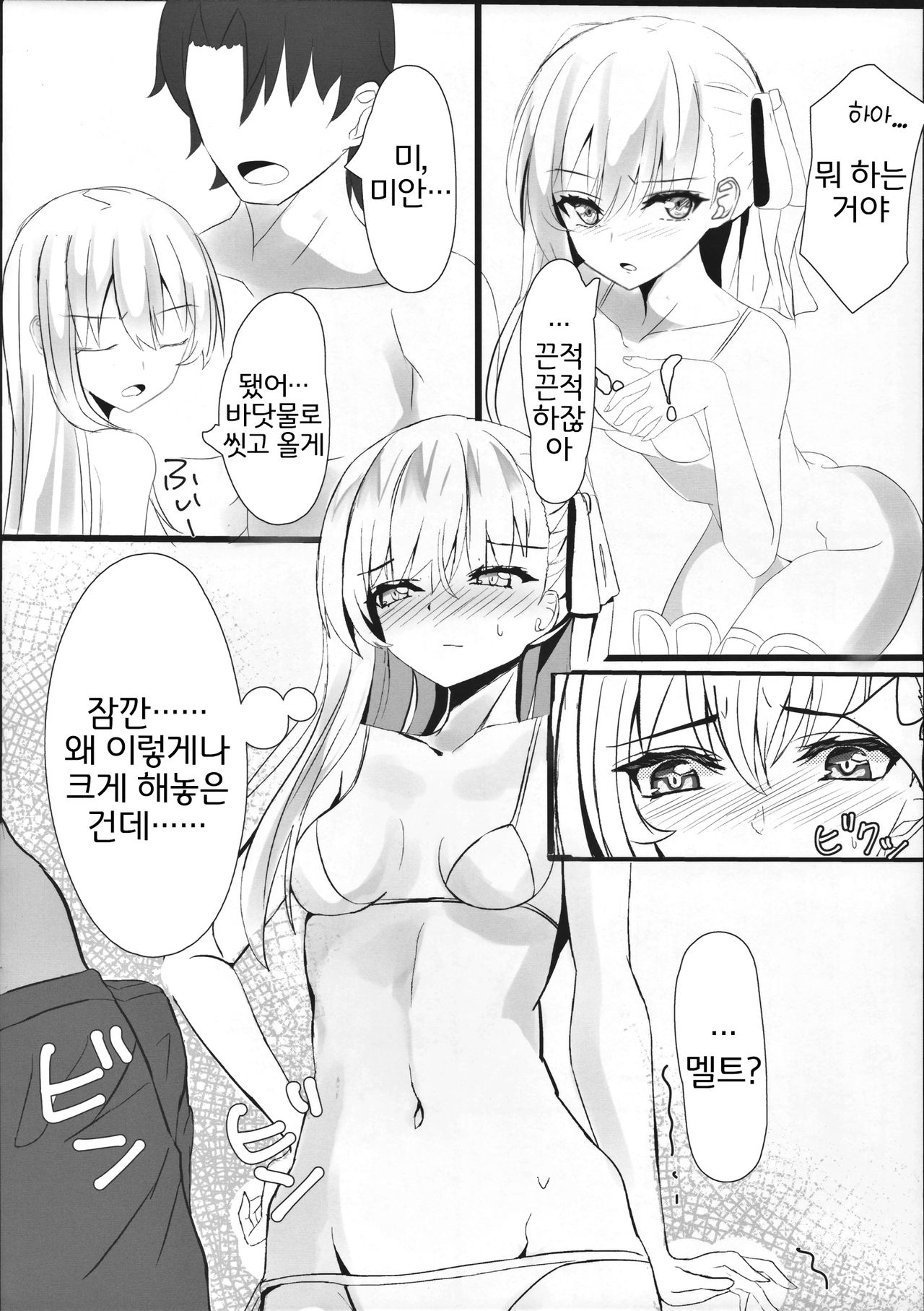 Melt down 2 page 8 full