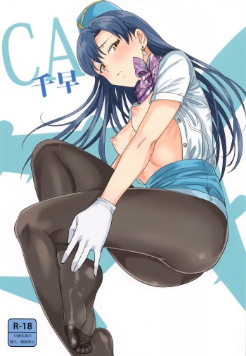 [PLANT (Tsurui)] CA Chihaya (THE iDOLM@STER) [English] [Lewdinburg] cover