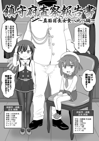 [botibotiikoka (takku)] Chinjufu Sasatsu Houkokusho ~Majime Chojou Tabe Kurabe Hen~ (Kantai Collection -KanColle-) [Decensored] [Digital] cover