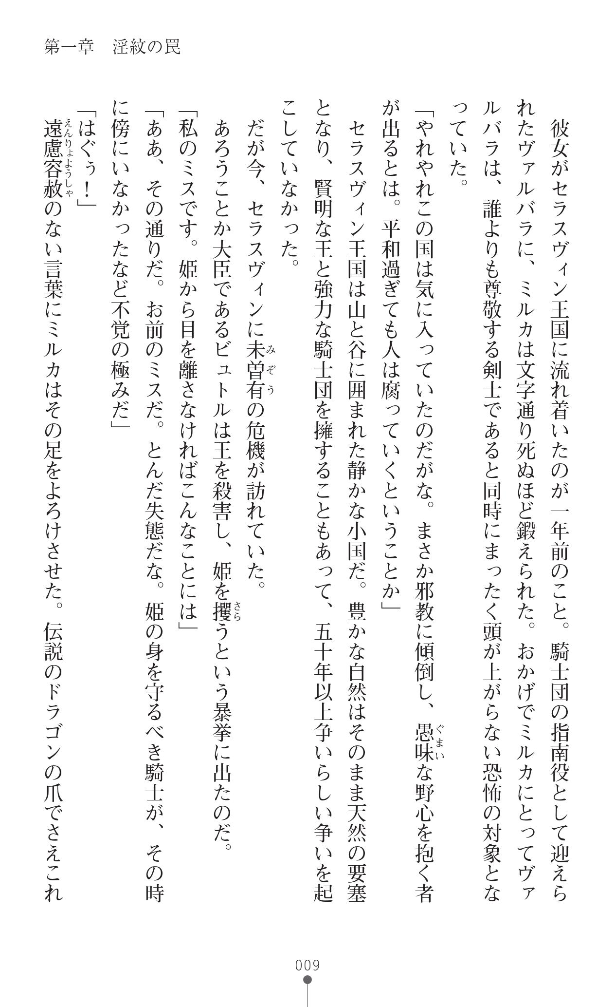淫紋屈服 金色のミルカ page 11 full
